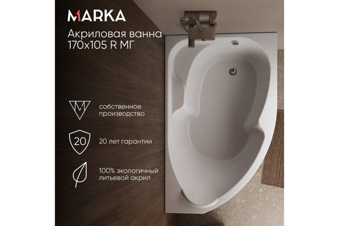 Ванна 1Marka Диана (Diana) R, белый 170x105 см