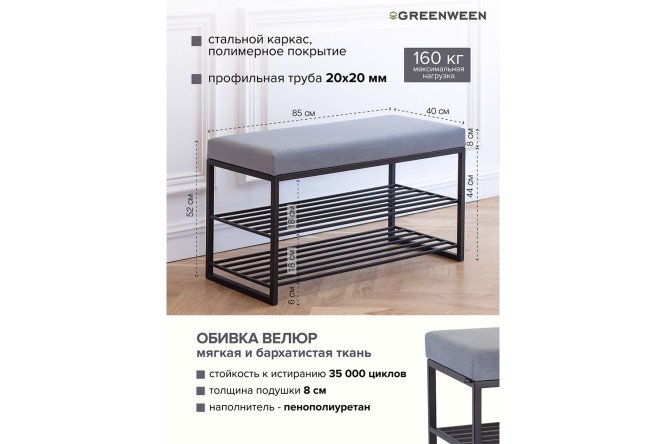 Обувница Garda 85х45х40 см