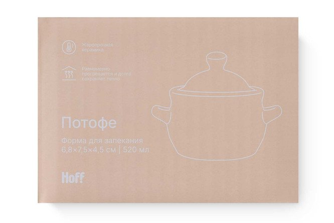 Форма для запекания HOFF Потофе 6.8х7.5х4.5 см, 0.52 л