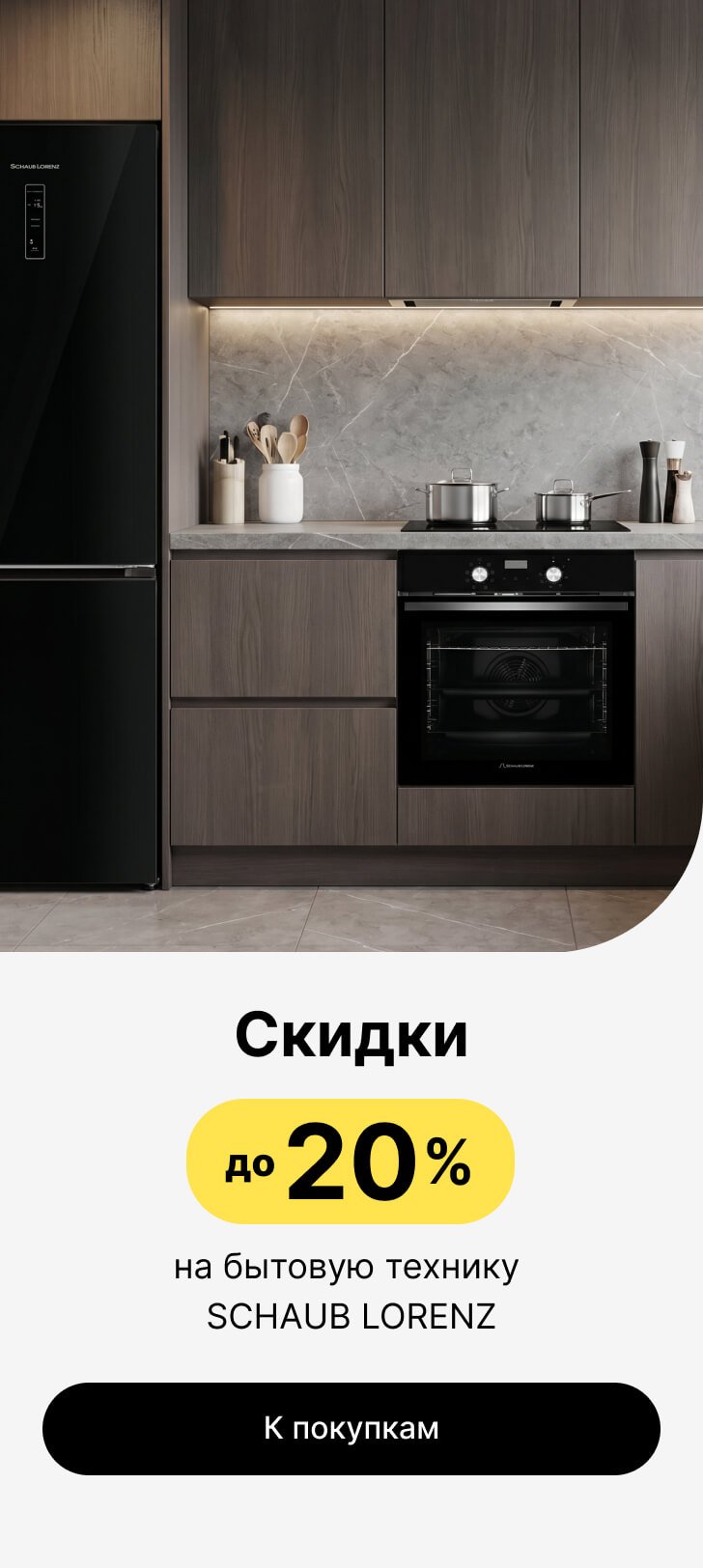 Баннер с предложением