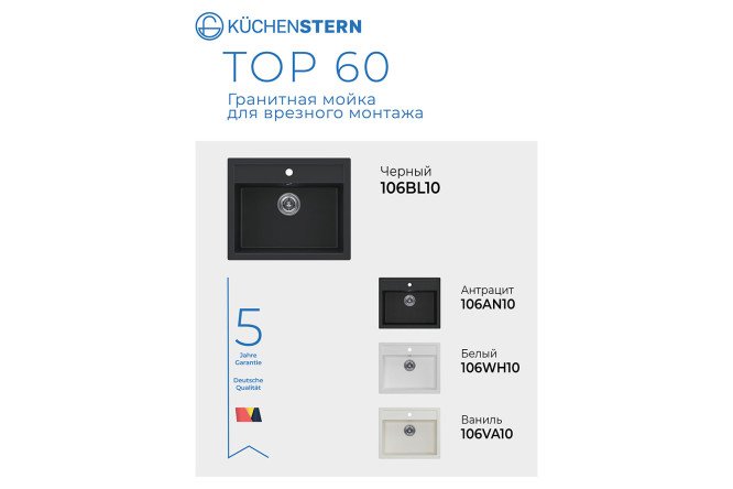 Мойка врезная KuchenSTERN Ku-Granit TOP 60 106BL10 56х50.5х19.5 см