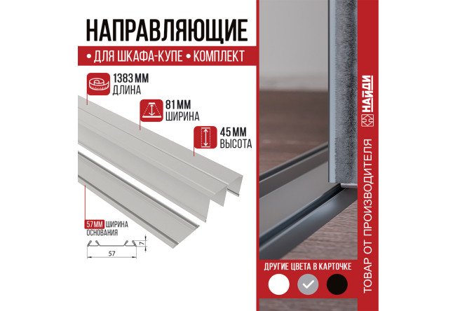 Фото 2 Комплект направляющих Lite NAPR1383