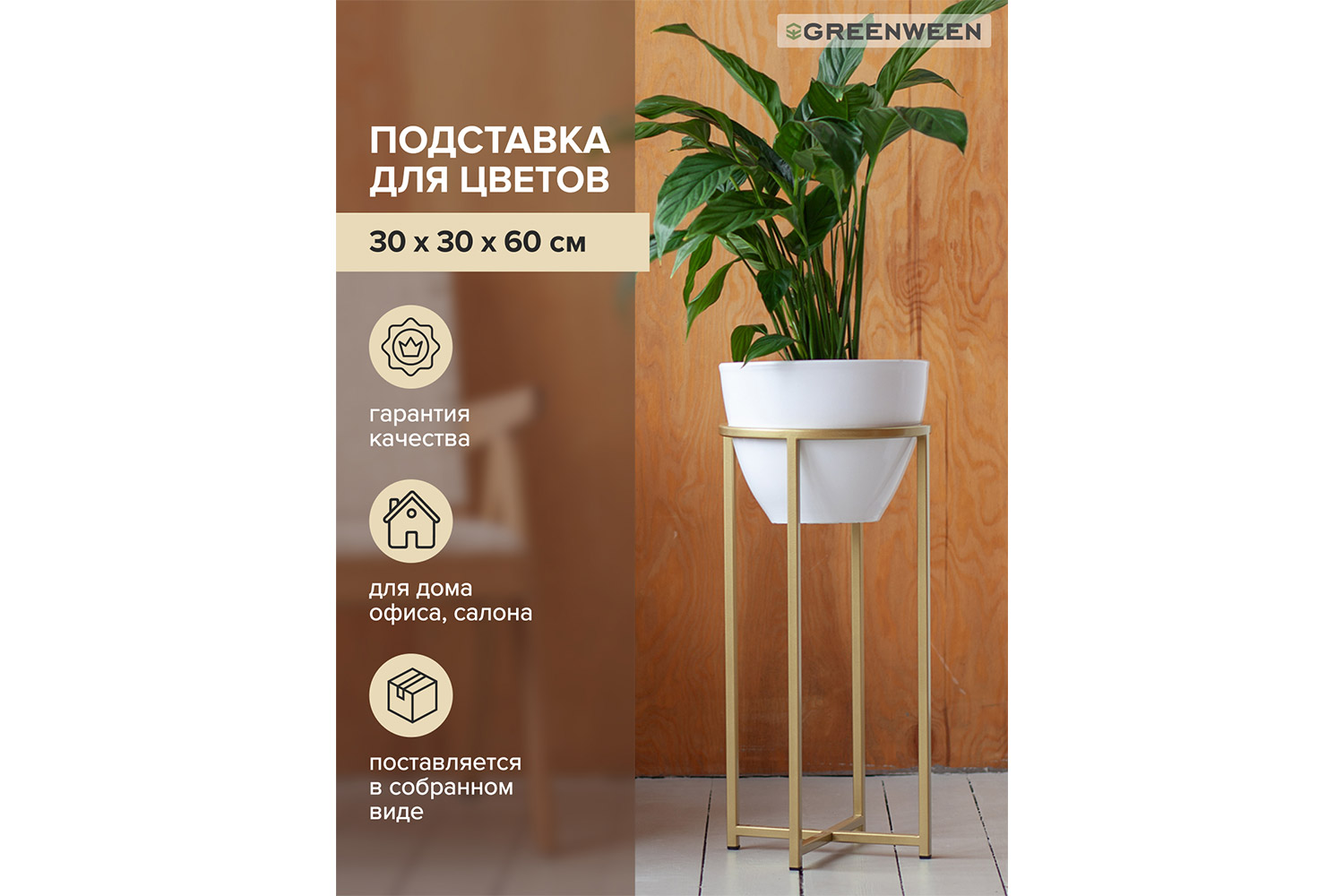 Подставка для комнатных растений Grace 60 30х60х30 см