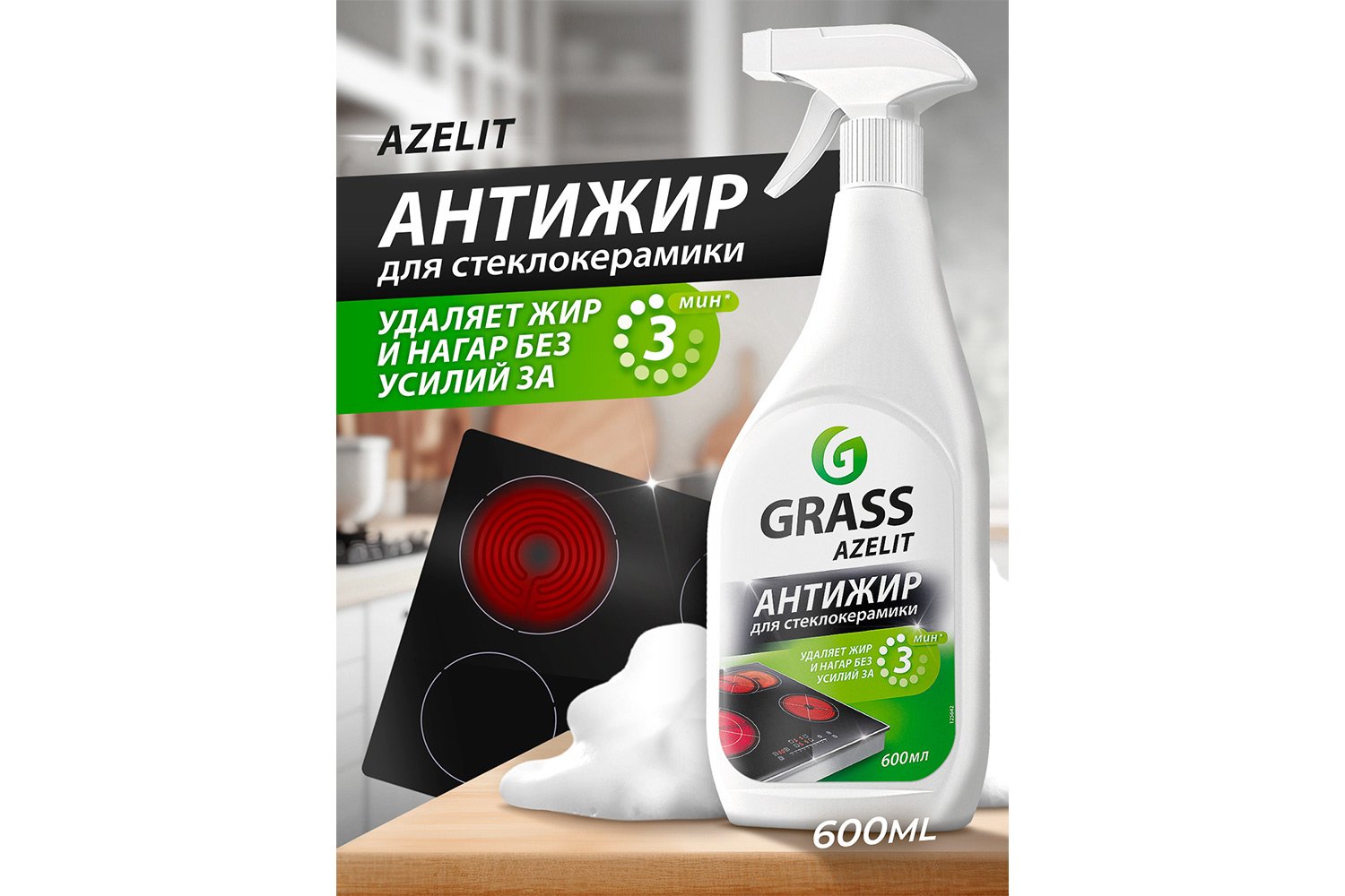 Чистящее средство GRASS Azelit Анти-Жир 600 мл