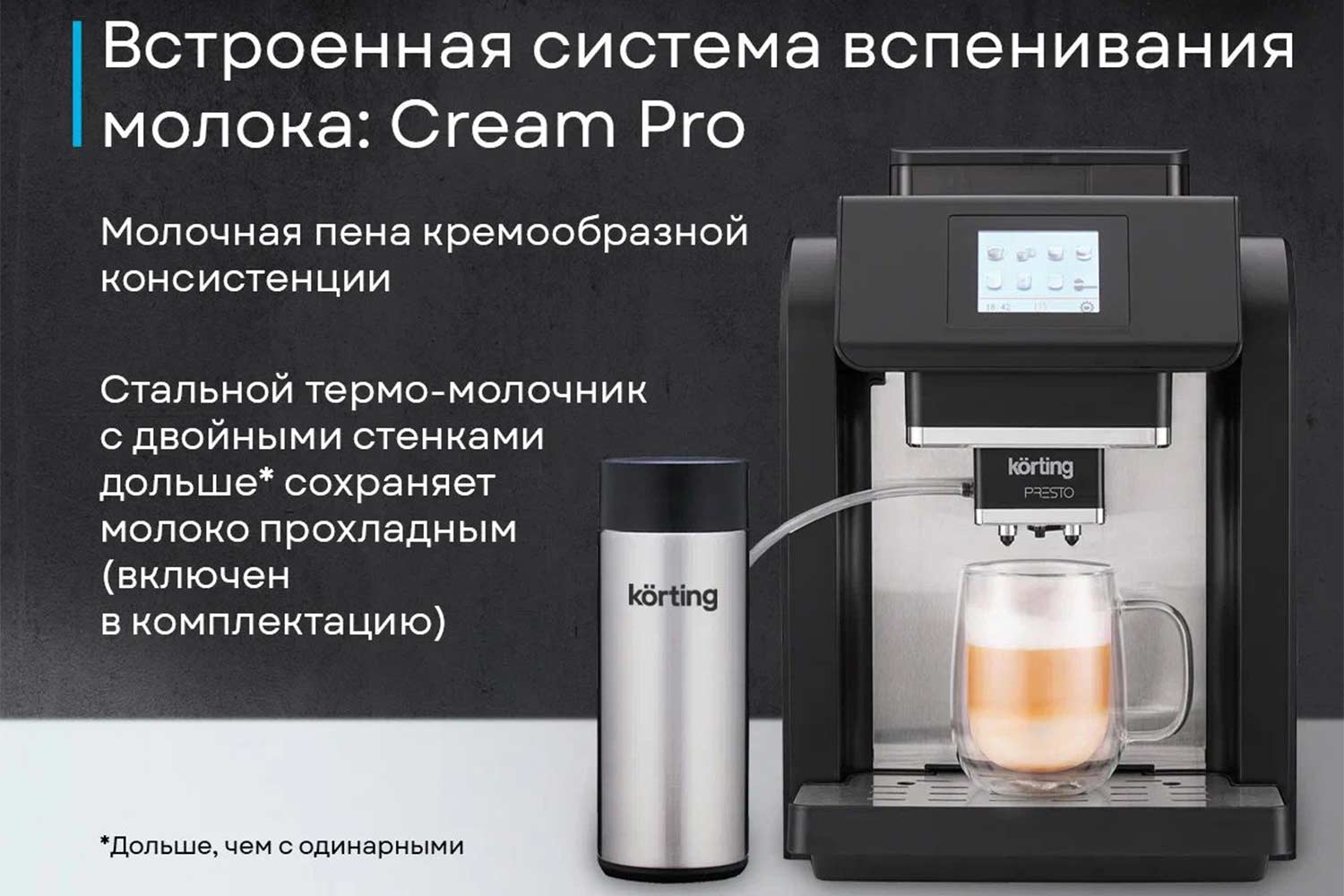 Кофемашина автоматическая KORTING KACM 2009 Presto