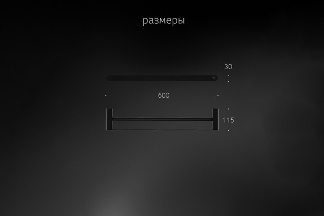 Штанга для полотенца двойная 60 см Schwarz 7711