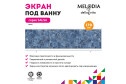 Экран под ванну MELODIA DELLA VITA Salsa MBSS17013 170х54 см