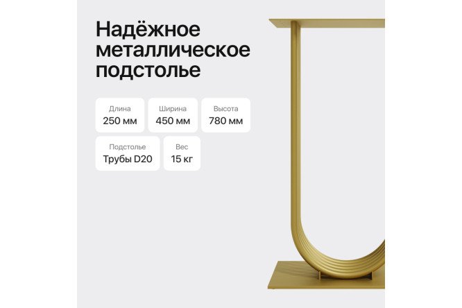 Консоль GENGLASS Arfeo 80 см