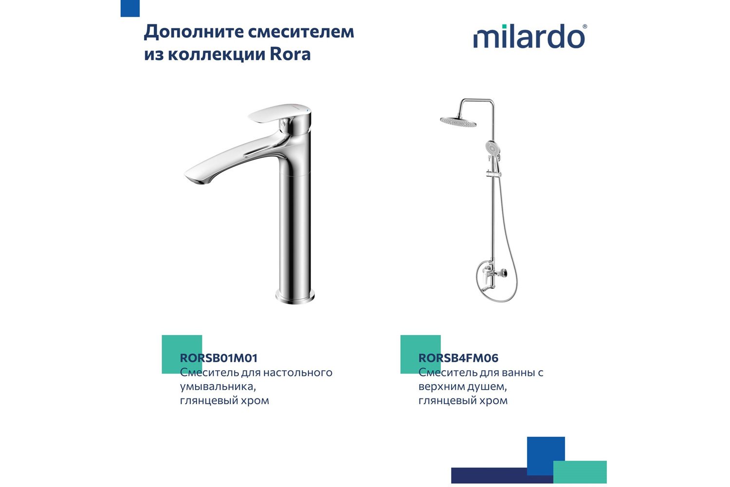 Смеситель встраиваемый с гигиеническим душем MILARDO Pora RORSBR0M08