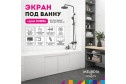 Экран под ванну MELODIA DELLA VITA Rumba MBSR18001 180х54 см
