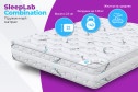 Матрас SLEEPLAB Combination 160х200 см