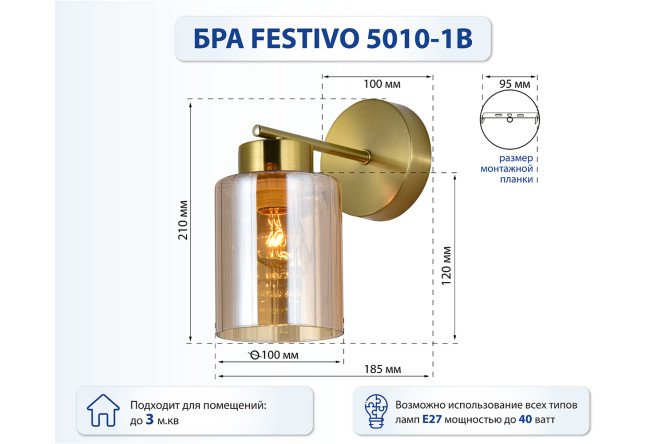 Бра SCHAFFNER Festivo 3 кв.м, E27