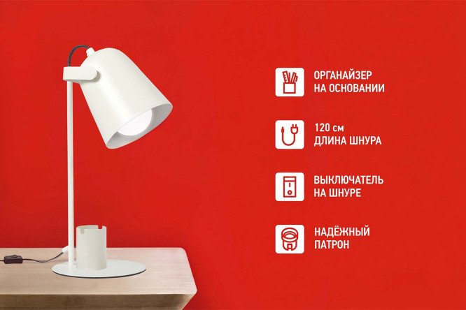 Светильник настольный IN HOME Сно с органайзером E27, 15x48.5x15 см