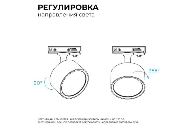 Фото 9 Светильник трековый APEYRON 16-73 однофазный под лампу