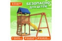 Детская площадка Igrowoods Сlassic ДКП-6