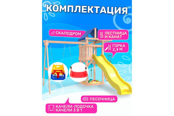 Детская площадка Igrowoods ДНП-5