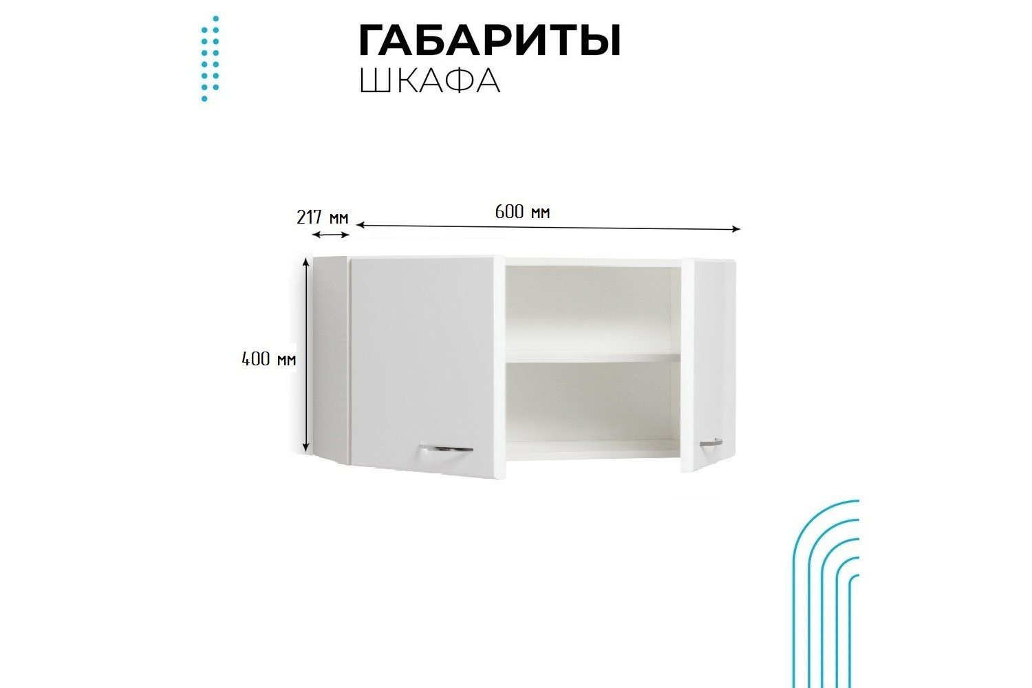 Шкаф навесной RUNO Рондо 00000001182 Подвесной, 60х40х21.7 см, Универсальный