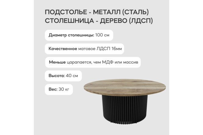 Стол Trubis Wood