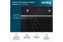 Газовый духовой шкаф KORTING OGG 771 59.5х59.6х58.5 см