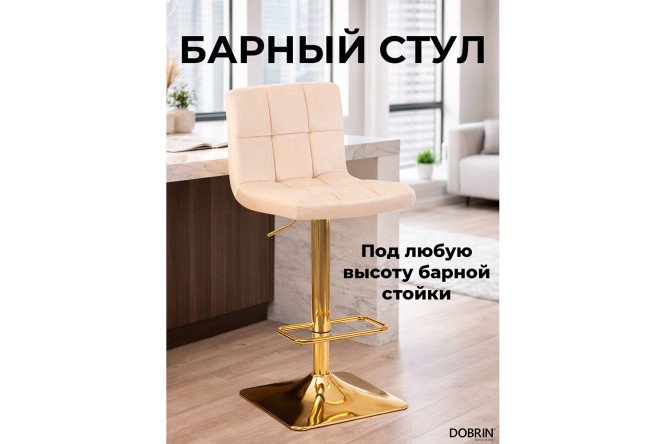 Изображение товара Стул барный DOBRIN Goldie 42х94х52 см, цвет обивки бежевый, ножек золотой