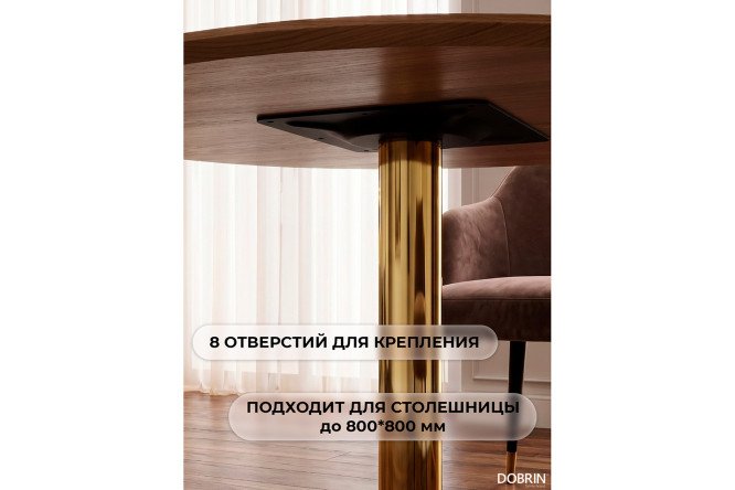 Подстолье обеденное DOBRIN Alan Gold 44х72х44 см