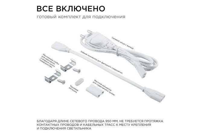 Фото 11 Светильник светодиодный APEYRON Click 14-57, аналог Т5, 4Вт, IP20, 340Лм, 4000К, 220В/50Гц, белый, поликарбонат, 310х22.6х35мм.
