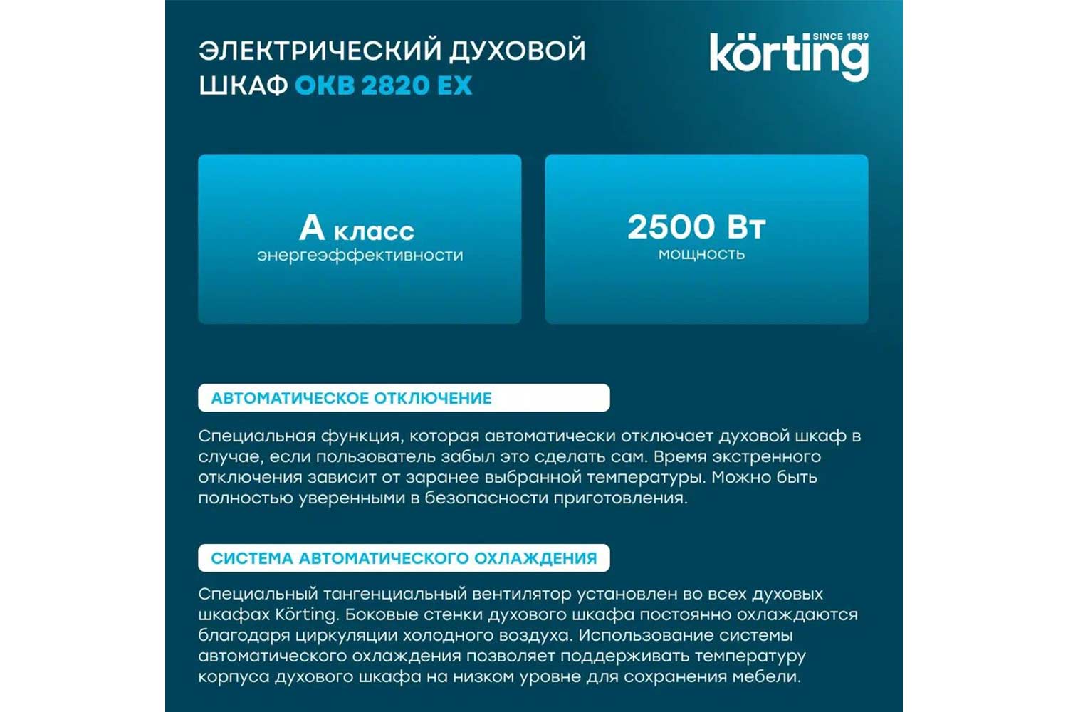 Электрический духовой шкаф KORTING ОКВ 2820 EX 59.5х59.5х56.4 см