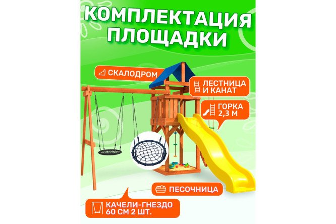 Детская площадка Igrowoods ДП-6
