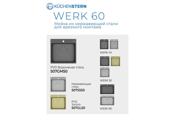 Мойка врезная KuchenSTERN AISI 304 R10 WERK 60 507GM50 54х51х20 см