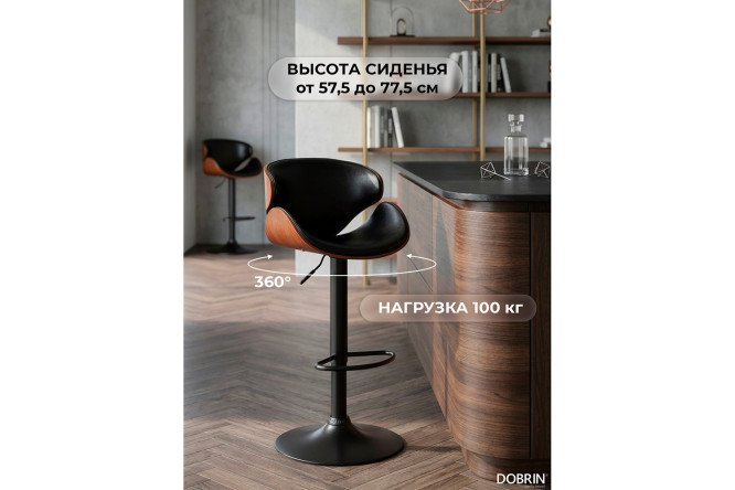 Стул барный DOBRIN Karter 52х92х45 см, цвет обивки чёрный, сидушки коричневый орех