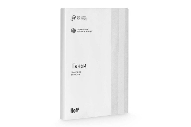 Наволочка Таньи 50х70 см, Лиоцелл, 1 шт.