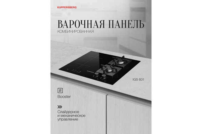 Комбинированная панель KUPPERSBERG High-Tech IGS 601, чёрный 59 см