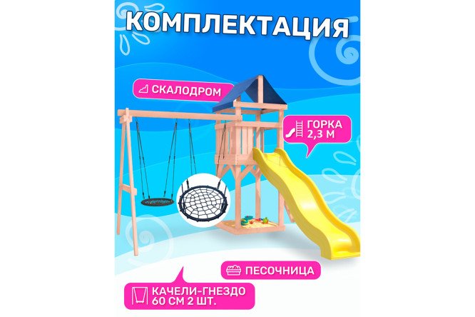 Детская площадка Igrowoods Сlassic ДКНП-6