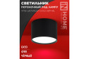 Светильник потолочный IN HOME НПБ 8x5.5x8 см, GX53
