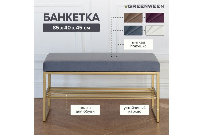 Банкетка Ruby mini