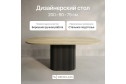 Стол GENGLASS Trubis wood 200х75х90 см