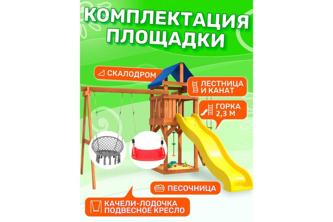 Детская площадка Igrowoods ДП-2