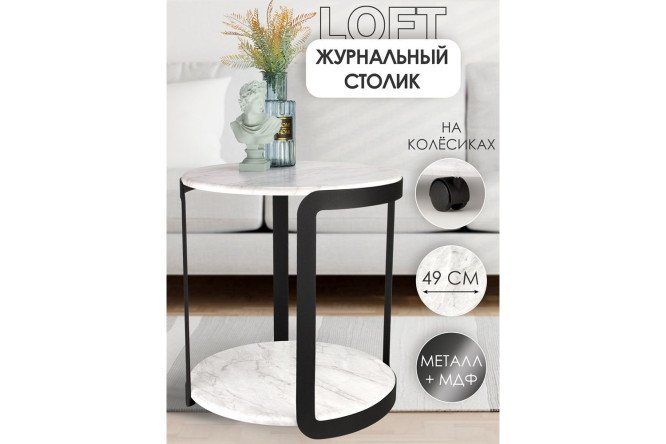 Журнальный столик Loft с полочкой на колёсиках