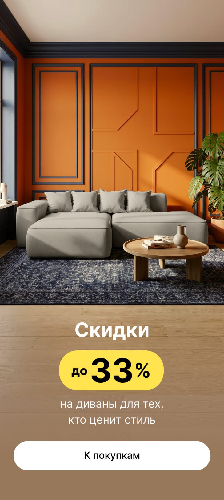 Баннер с предложением