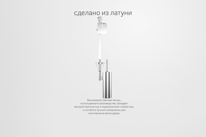 Штанга для туалета с 3 аксессуарами Harmonie HAR 055