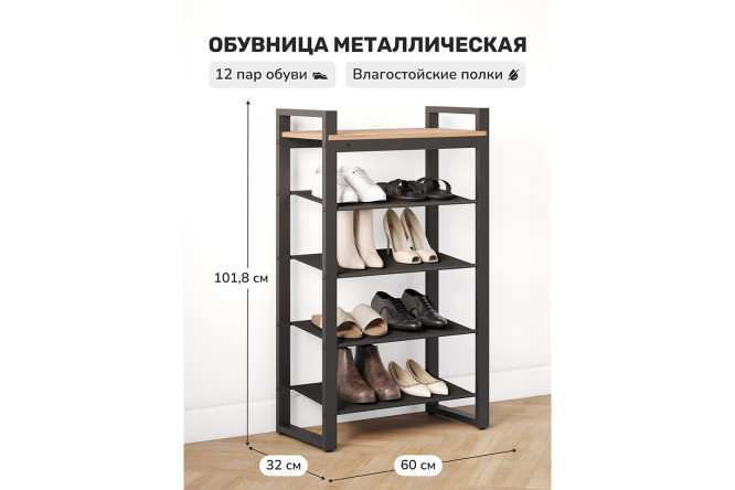 Обувница Стилвуд 60х102х32 см