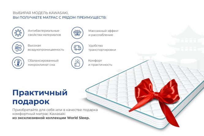 Матрас ASKONA World Sleep Kawasaki 140х200 см