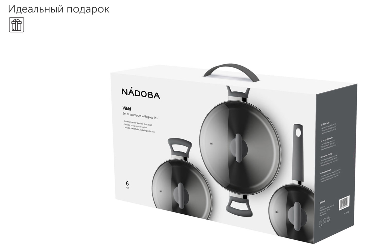 Набор посуды с крышками NADOBA Vikki 3 предм.