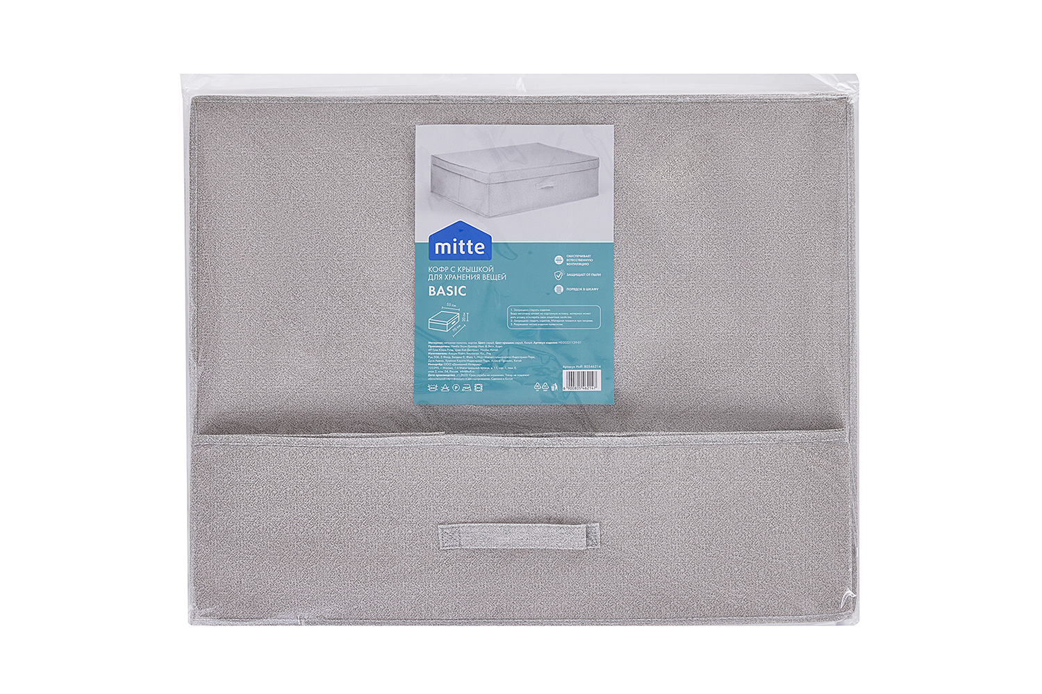Кофр с крышкой MITTE Basic для хранения вещей 70x22x55 см