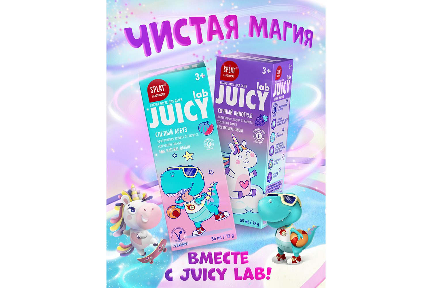 Зубная паста для детей SPLAT Juicy lab Сочный виноград - купить по цене 279  рублей в интернет-магазине Hoff.ru | 80589924