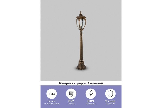 Фонарь-столб уличный MAYTONI DECORATIVE LIGHTING Outdoor Fleur 60 Вт, E27