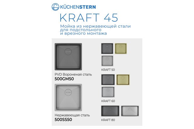 Мойка врезная KuchenSTERN AISI 304 R10 KRAFT 45 500GM50 44х44х20 см