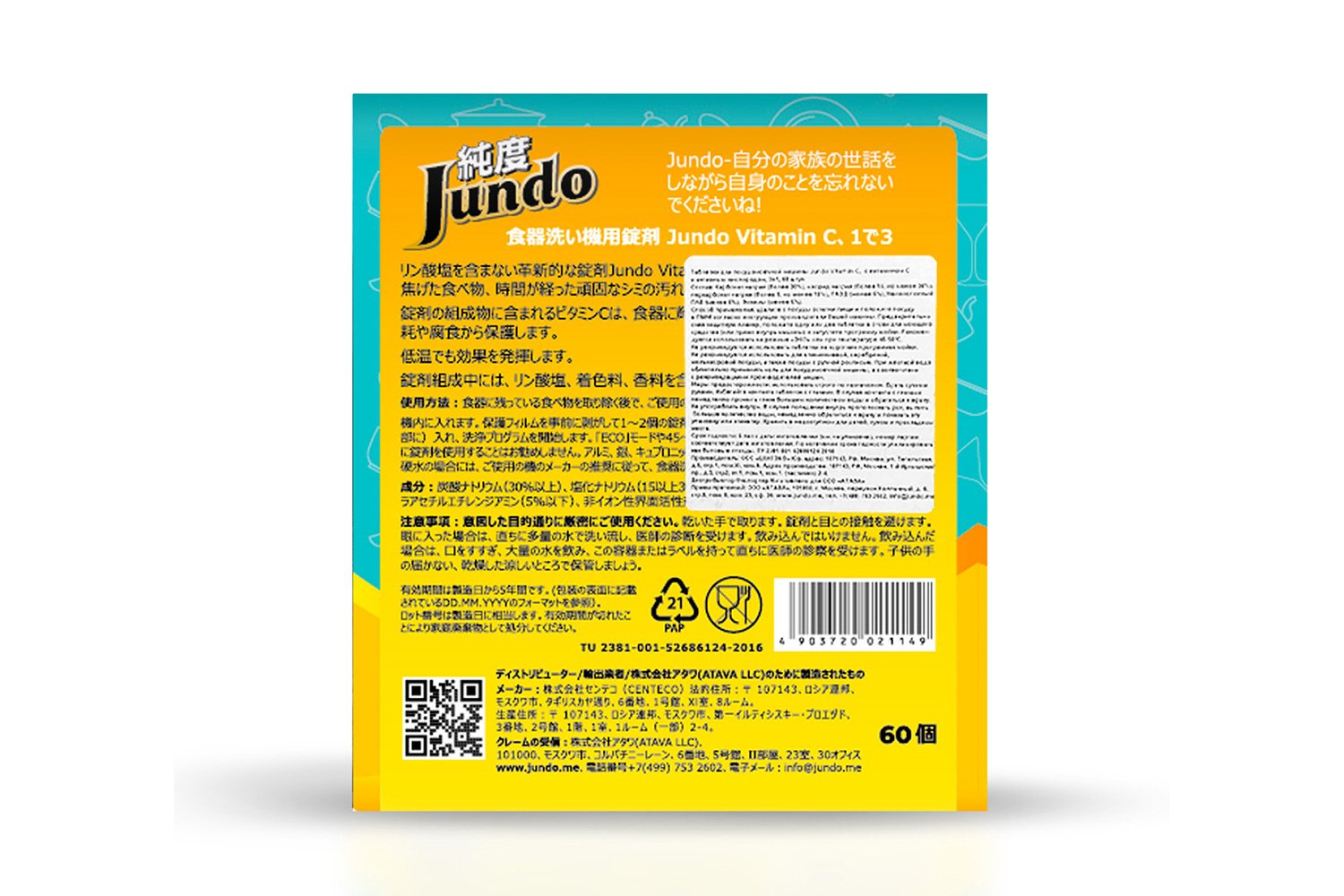Таблетки для посудомоечных машин Vitamin C 3 в 1