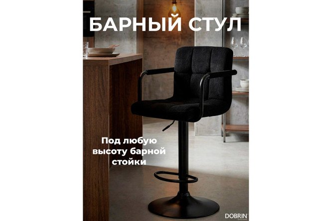 Барный стул DOBRIN Kruger Arm Black с подлокотниками 51х92х49 см, цвет обивки чёрный, ножек чёрный