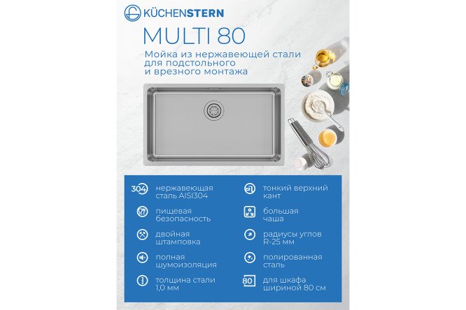 Мойка врезная KuchenSTERN AISI 304 R25 MULTI 80 554SS50 76х44х22 см